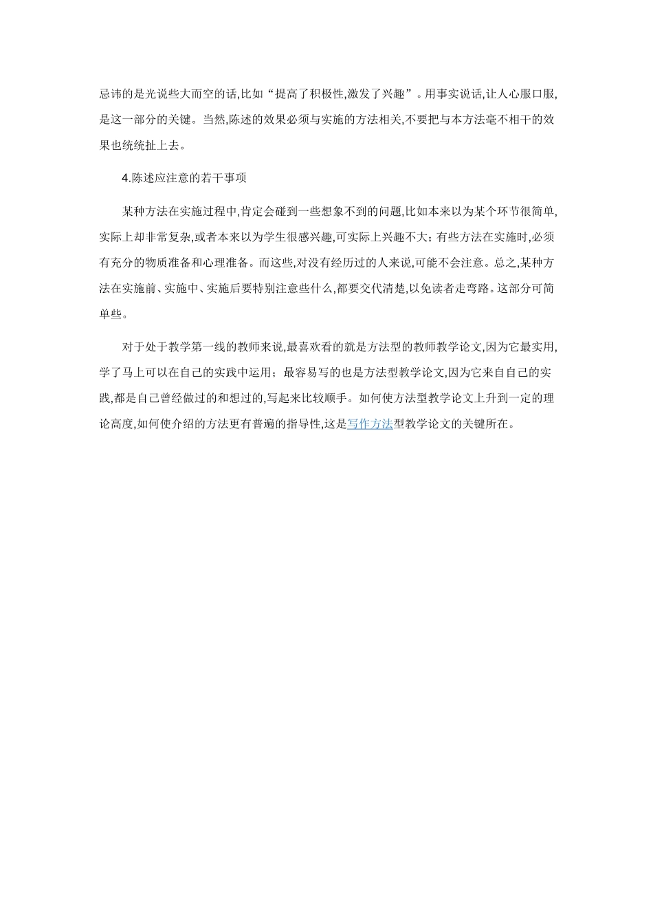 方法型教学论文_第2页