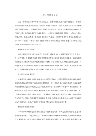 方法型教学论文