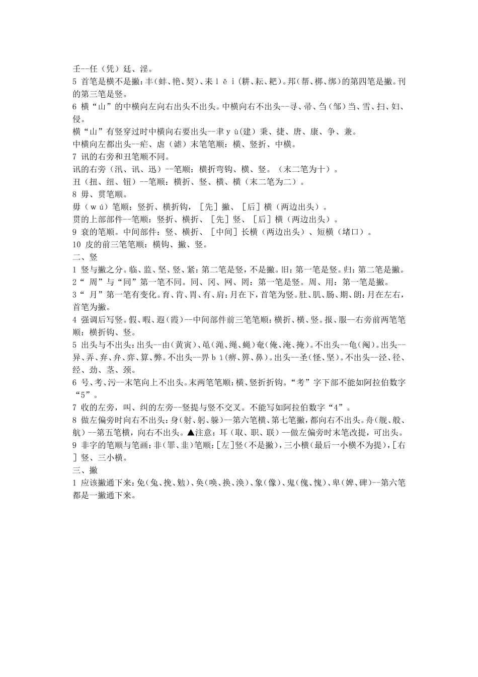 国家规定的汉字笔顺规则 (2)_第2页