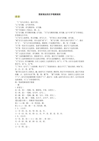 国家规定的汉字笔顺规则 (2)