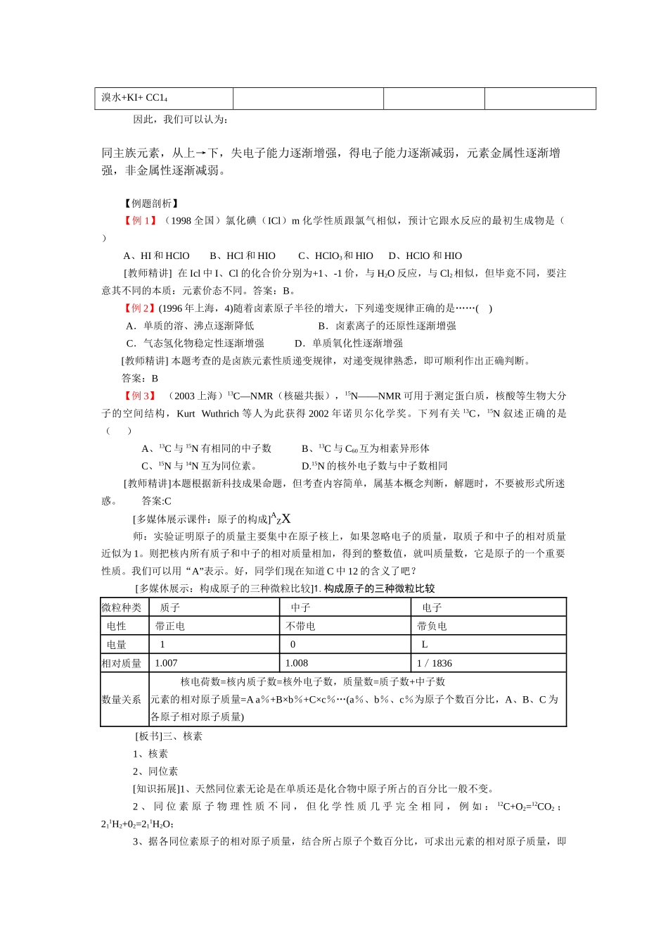 元素周期律与周期表课堂设计_第2页