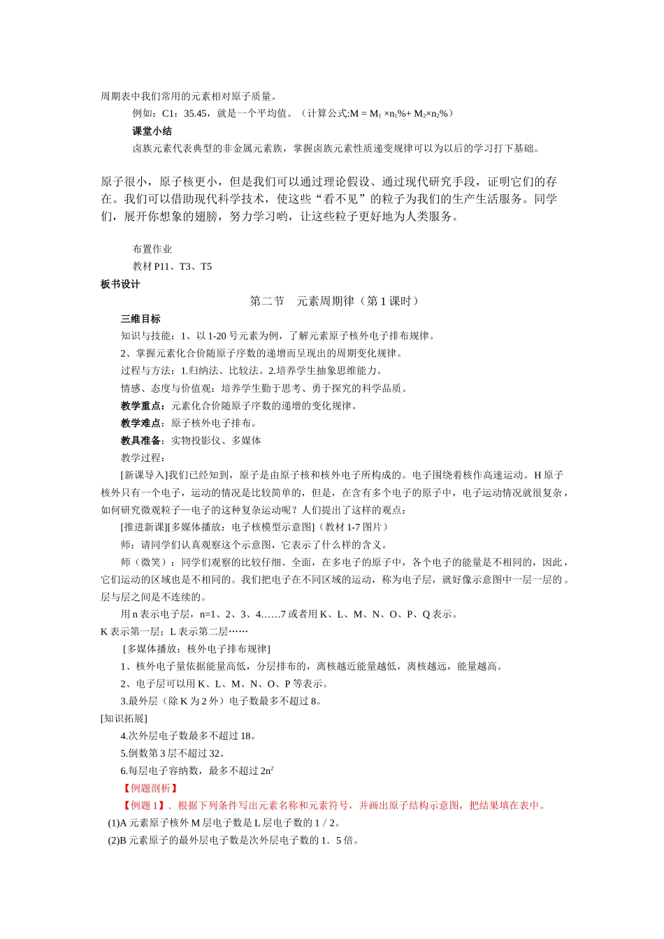 元素周期律与周期表课堂设计_第3页