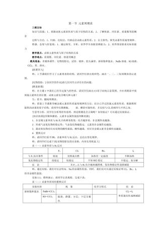 元素周期律与周期表课堂设计