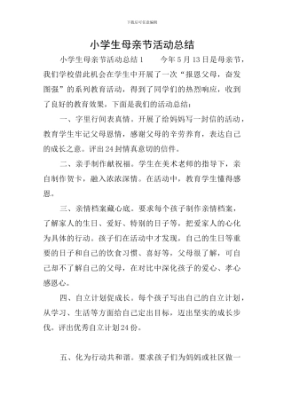 小学生母亲节活动总结