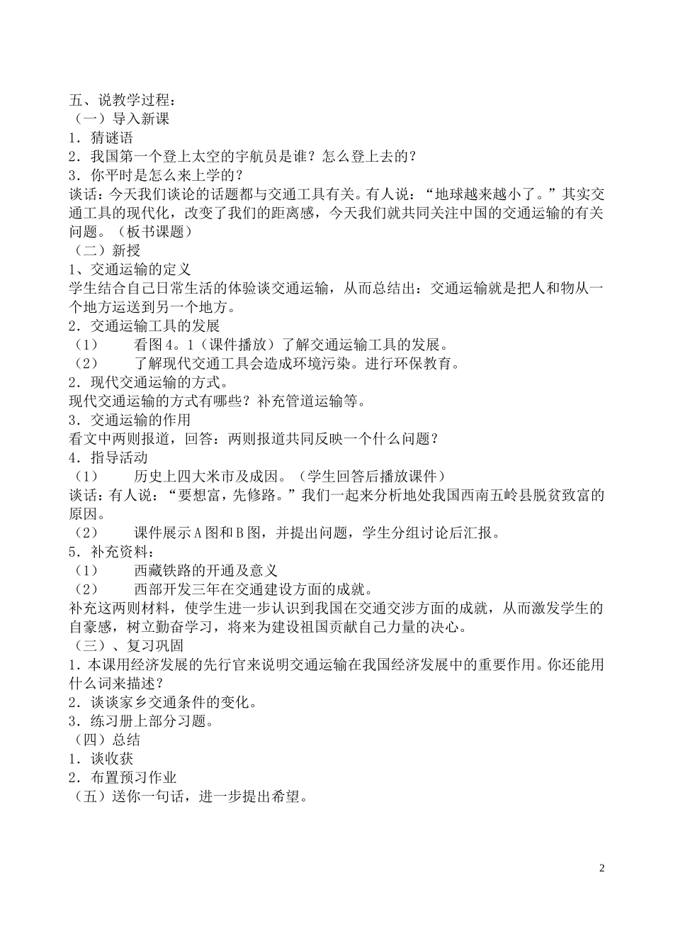 逐步完善的交通运输网 (2)_第2页