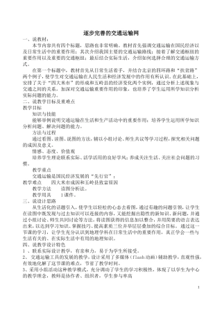 逐步完善的交通运输网 (2)