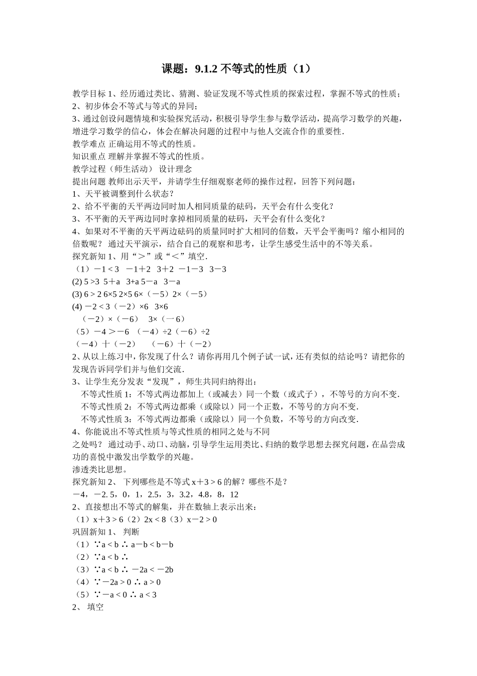 课题：912不等式的性质（1）_第1页