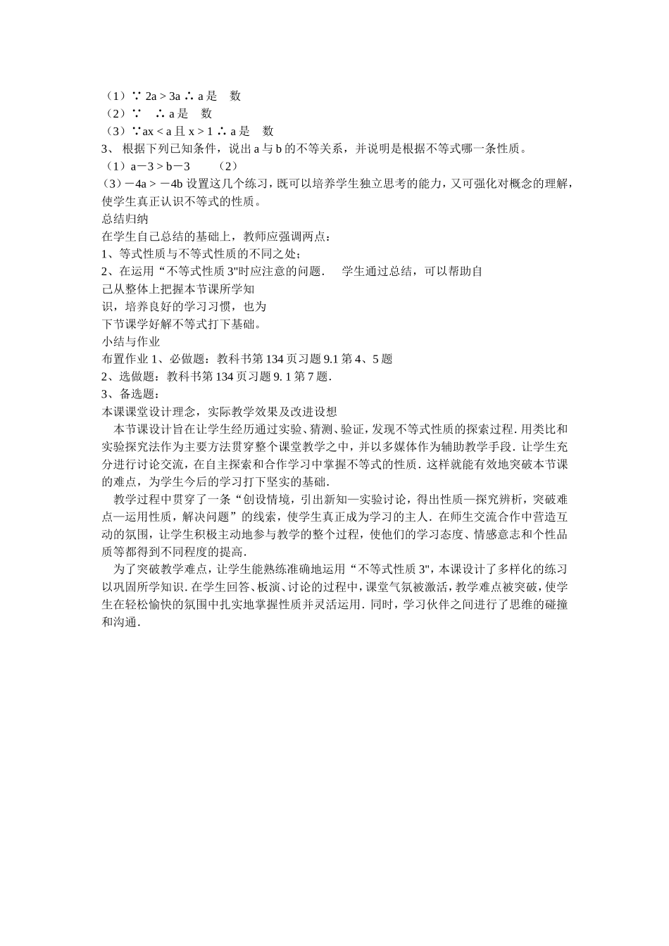 课题：912不等式的性质（1）_第2页