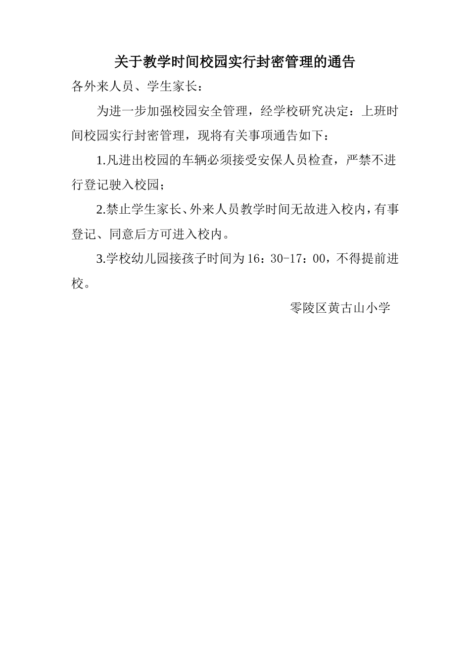 关于校园内禁止停放外来车辆的通告(2)_第1页