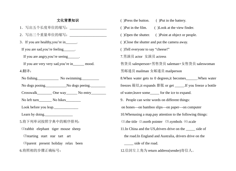 文化背景知识_第1页