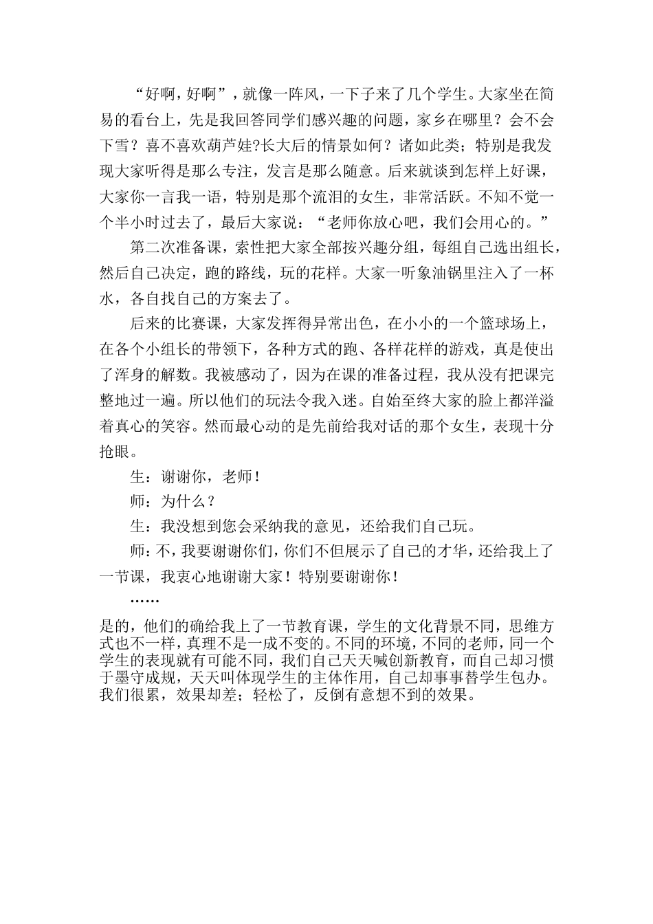 学生给我上的一堂课_第2页