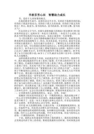 书香芬芳心田智慧助力成长