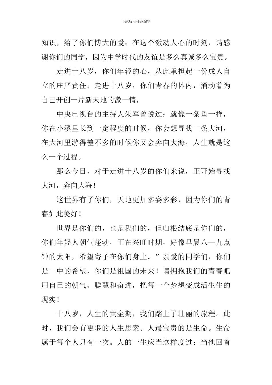 成人礼仪式主持人串词四篇_第3页