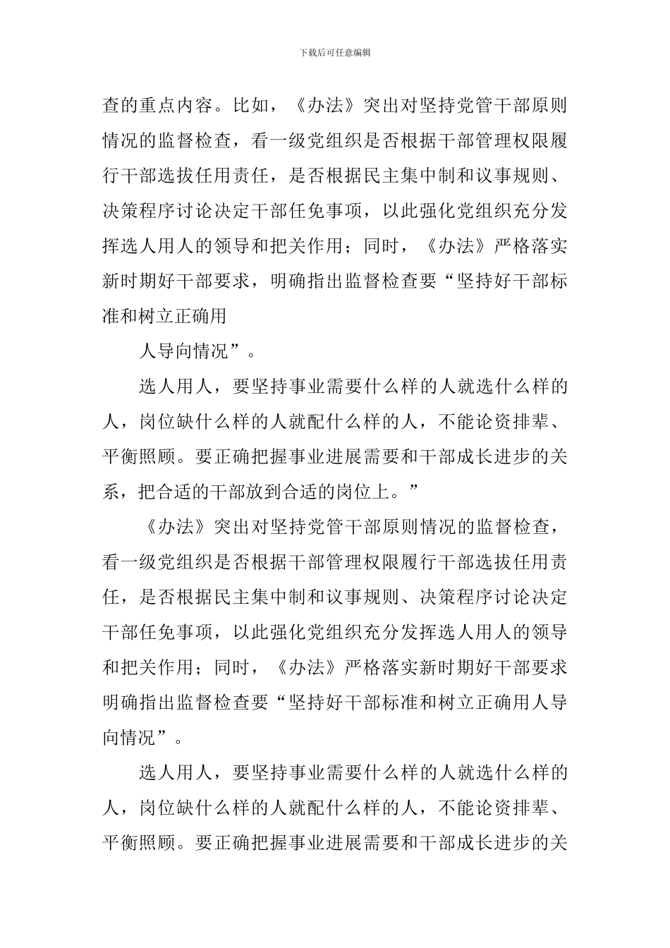 《干部选拔任用工作监督检查和责任追究办法》有感_第2页