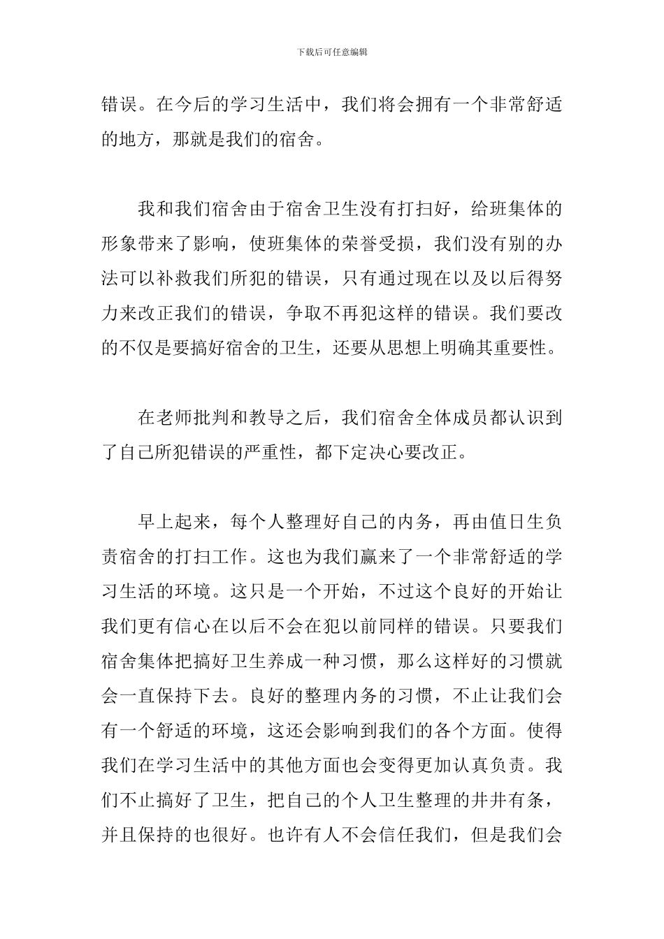 2024宿舍卫生检讨书三篇_第2页