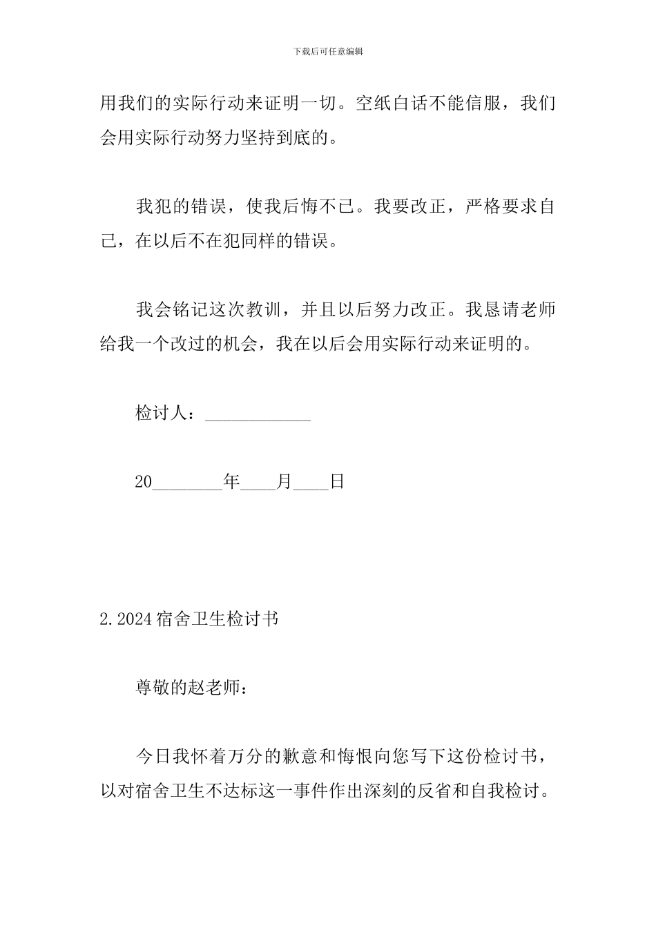 2024宿舍卫生检讨书三篇_第3页