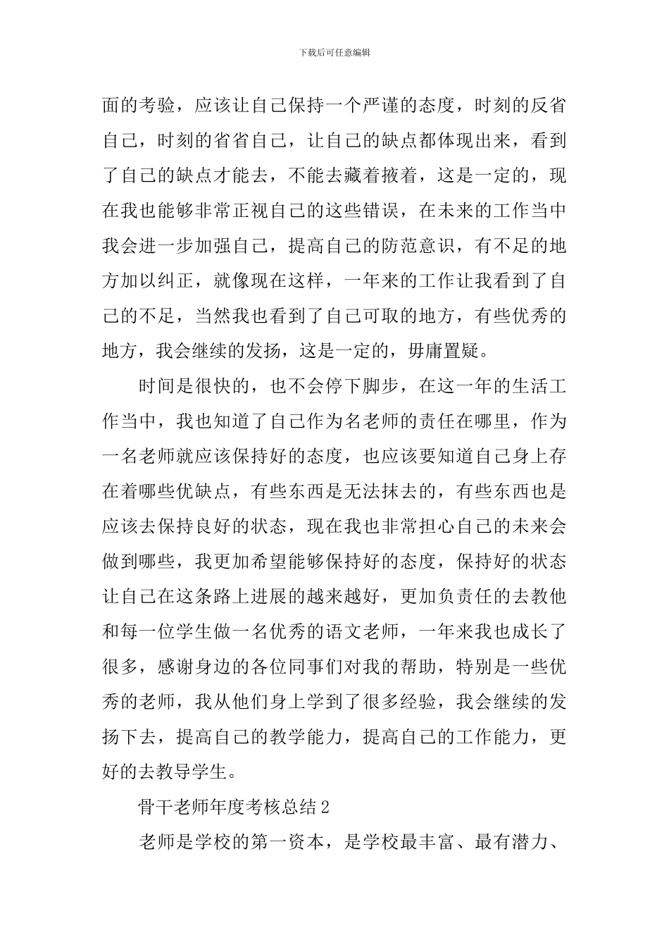 骨干教师年度考核总结_第2页