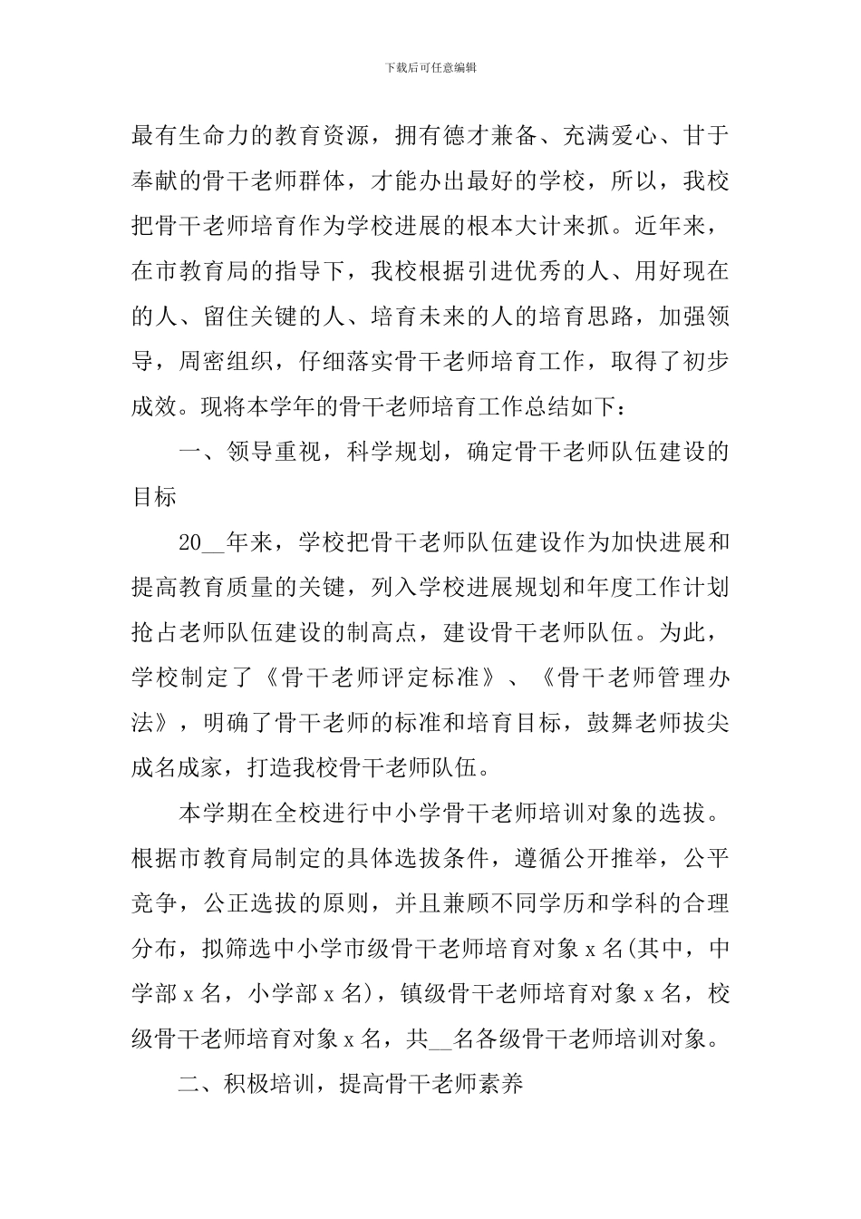 骨干教师年度考核总结_第3页