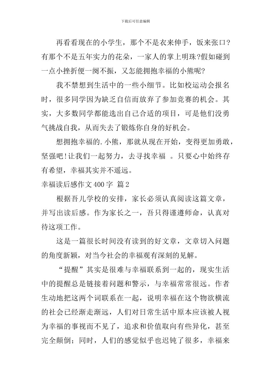 有关幸福读后感作文400字七篇_第2页