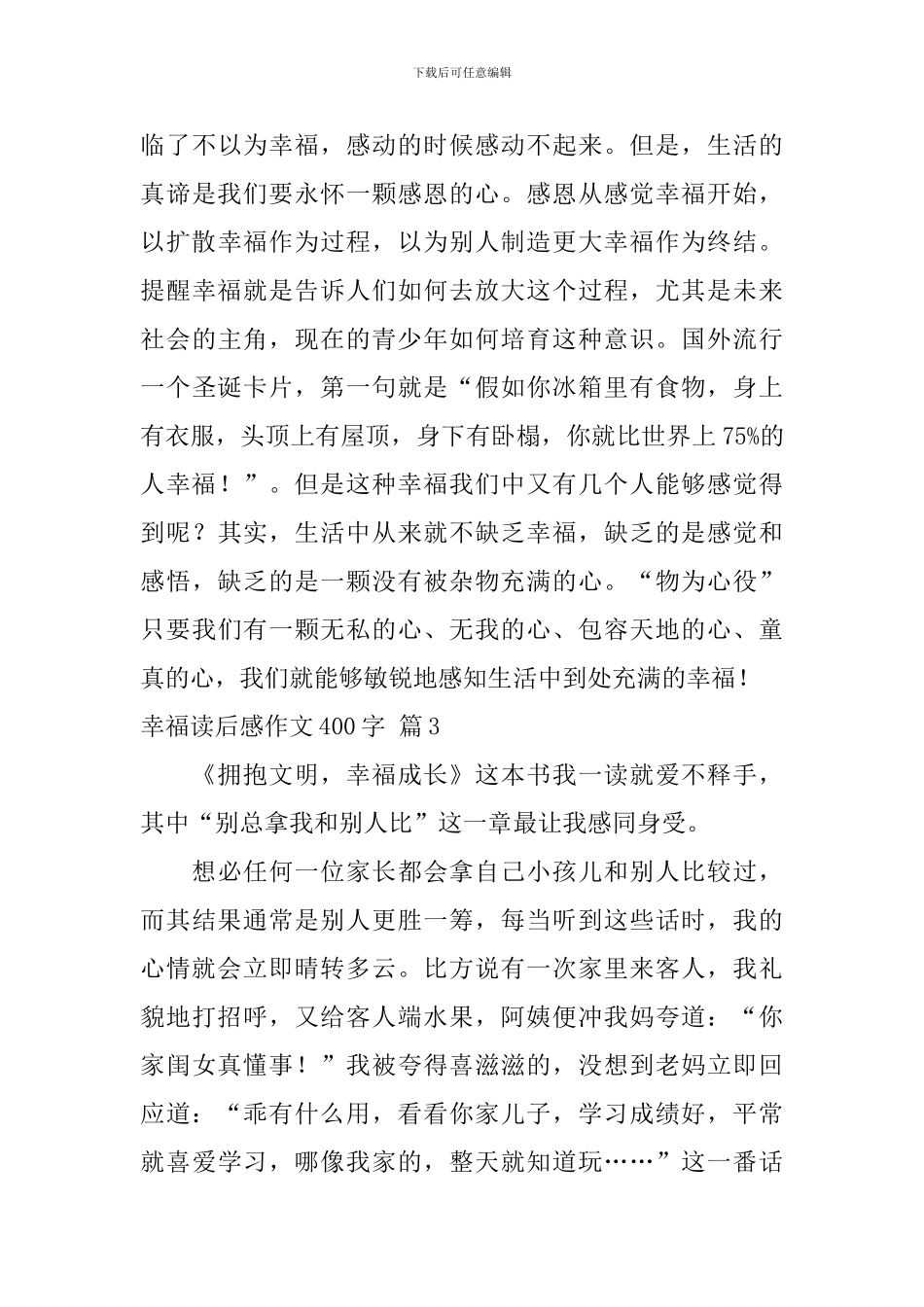 有关幸福读后感作文400字七篇_第3页