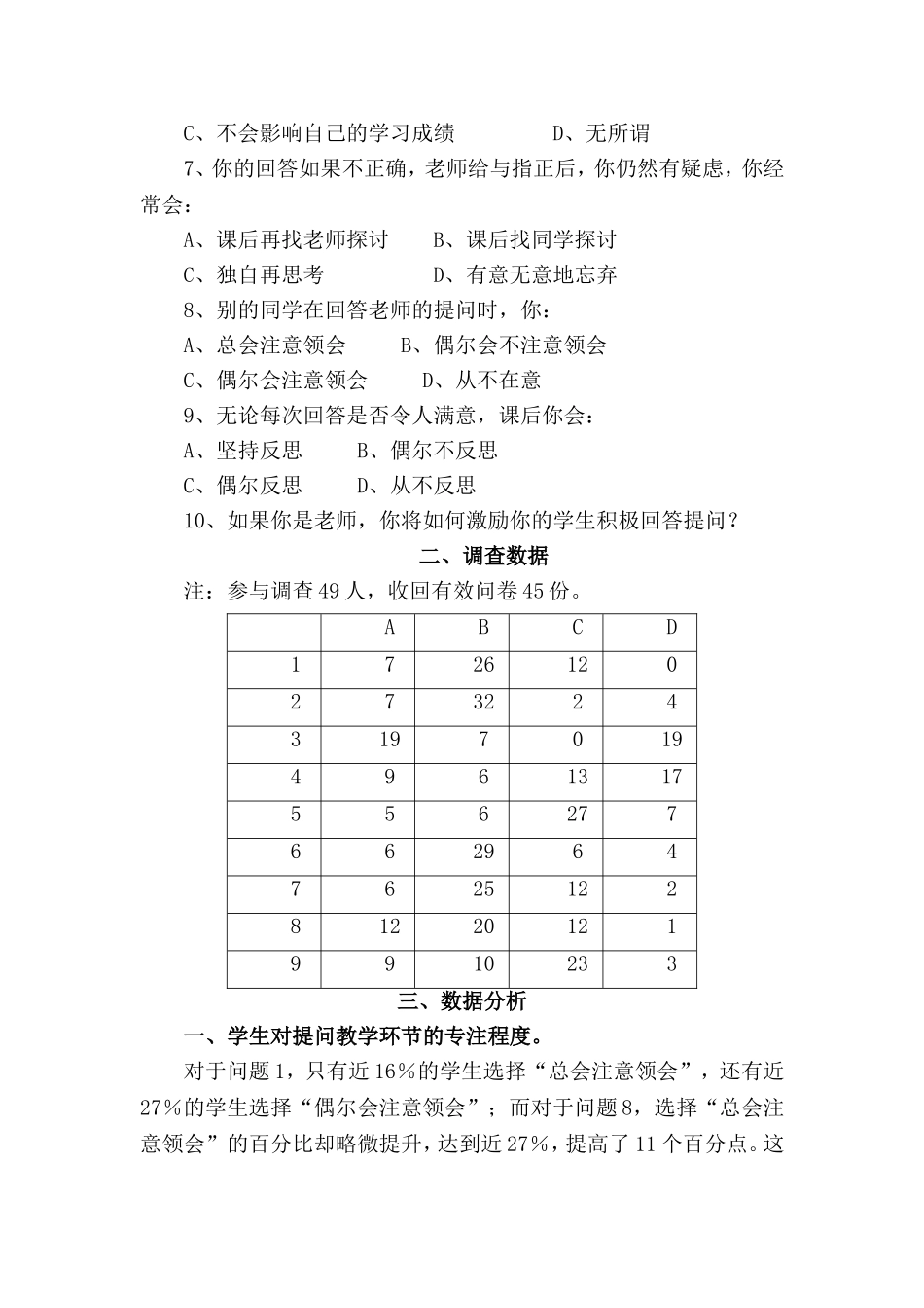 学生在课堂提问教学环节中表现的问卷调查_第2页