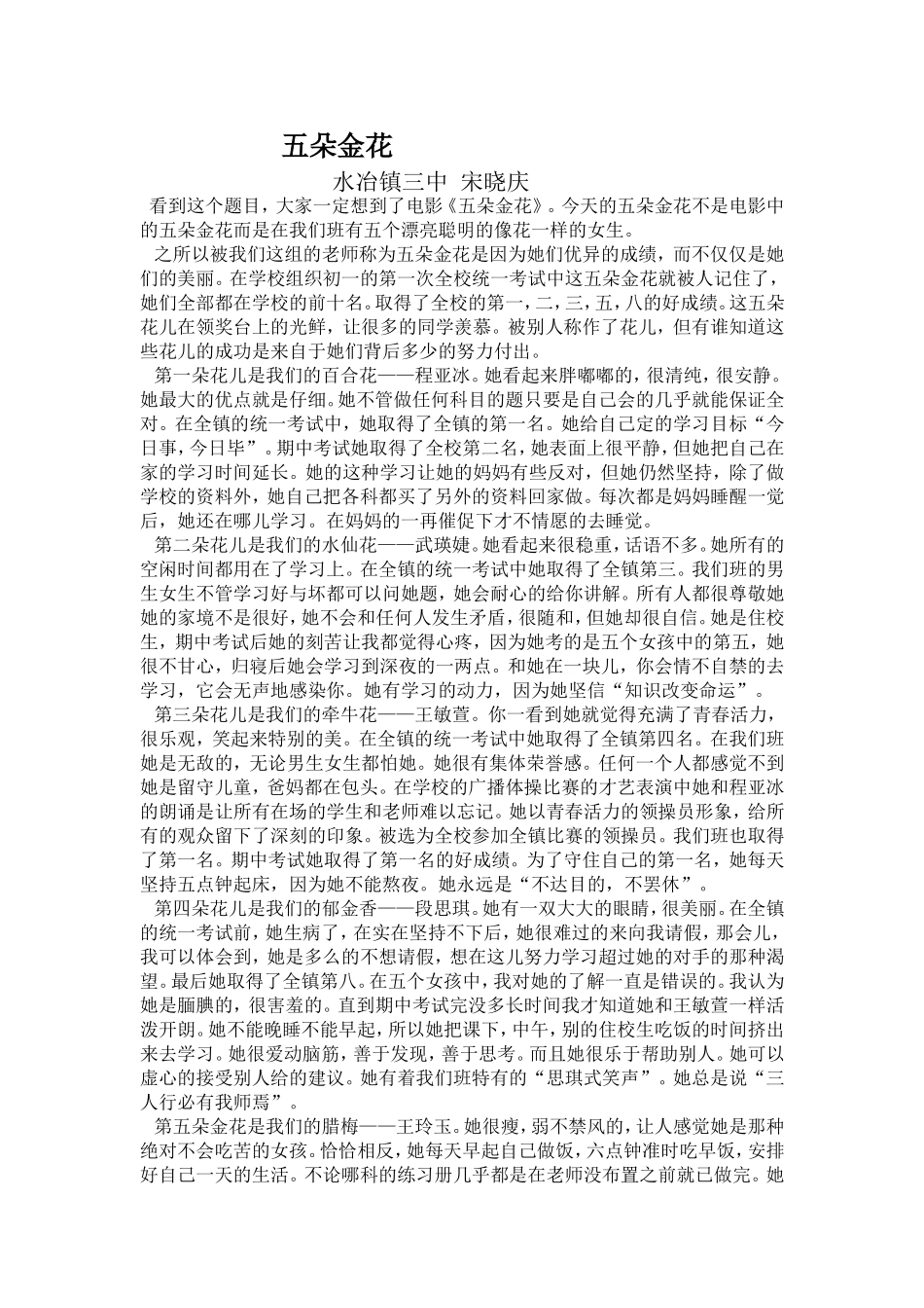 五朵金花MicrosoftWord文档_第1页