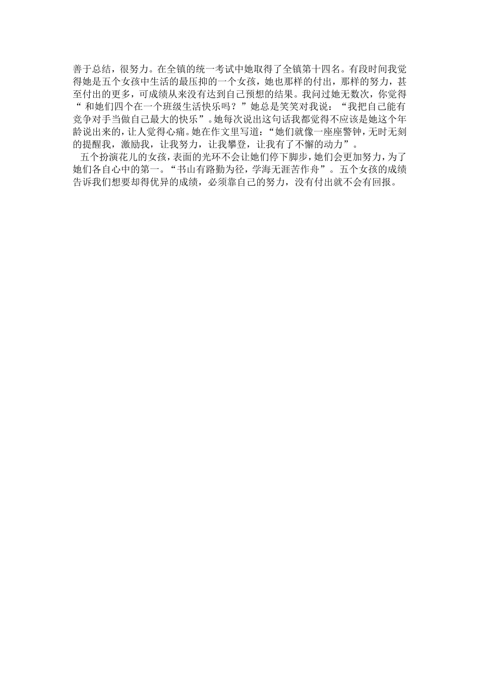 五朵金花MicrosoftWord文档_第2页