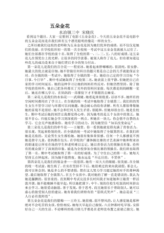 五朵金花MicrosoftWord文档