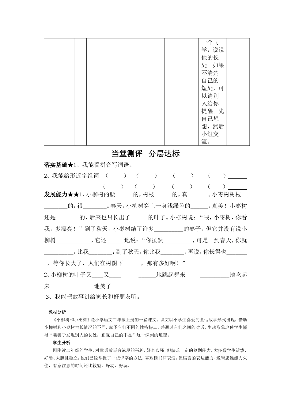 樊城区牛首镇实验小学学校二年级小学语文导学案_第3页