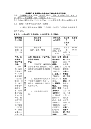 樊城区牛首镇实验小学学校二年级小学语文导学案