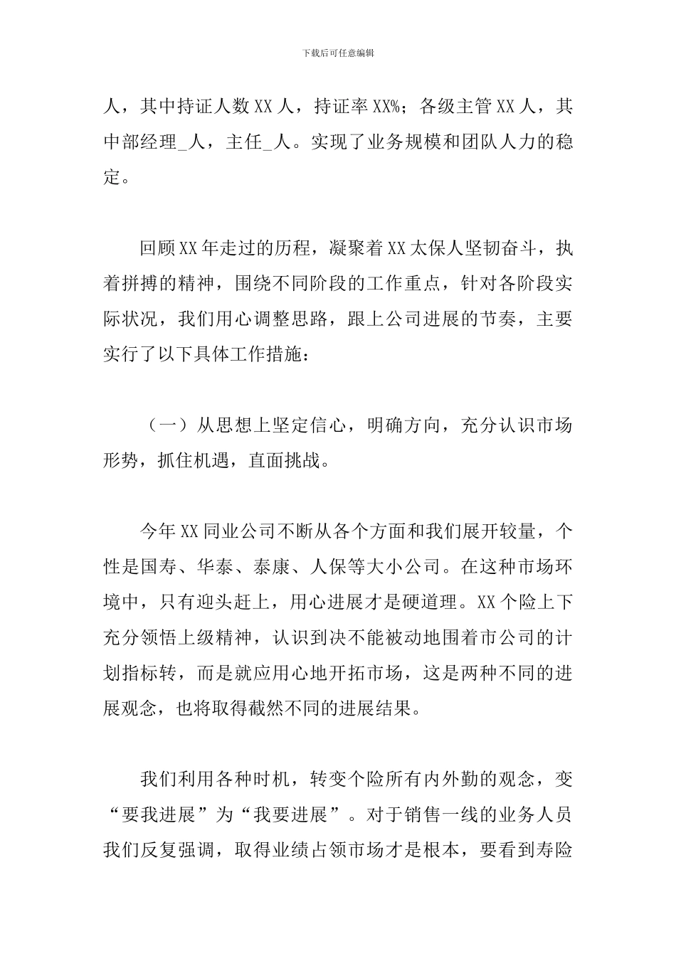 保险员工作总结范文5篇_第2页