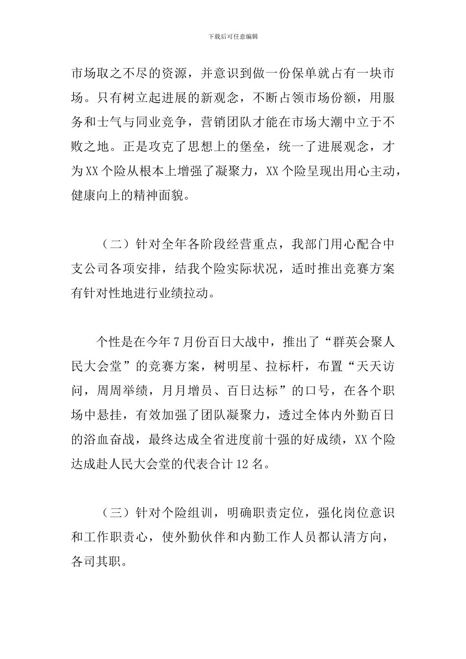 保险员工作总结范文5篇_第3页