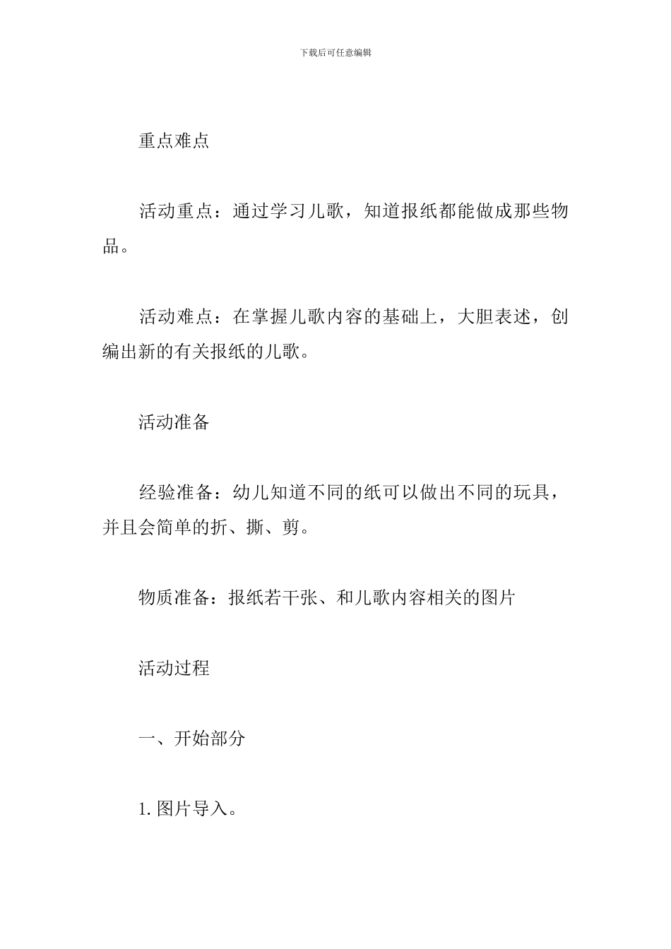 《我是小王子》教案_第2页