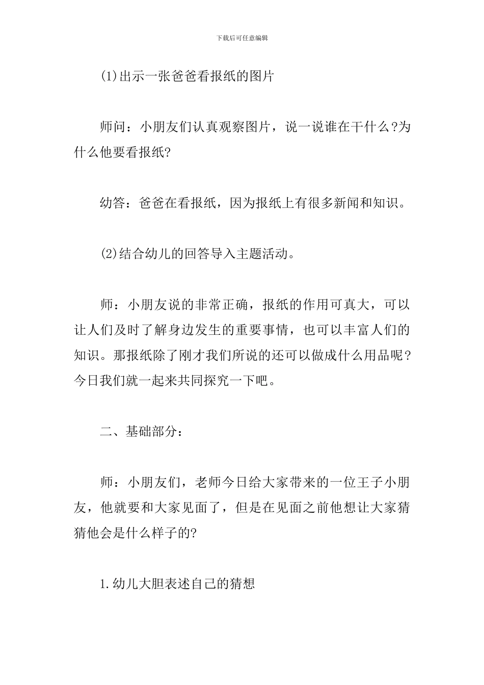 《我是小王子》教案_第3页