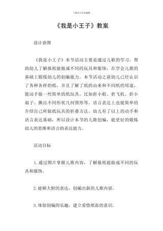 《我是小王子》教案
