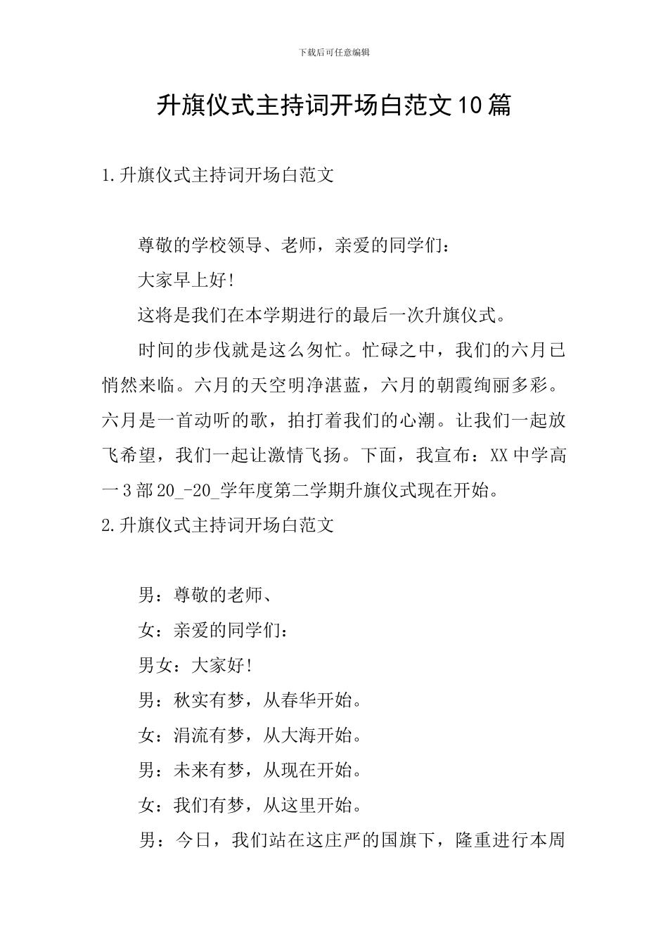 升旗仪式主持词开场白范文10篇_第1页