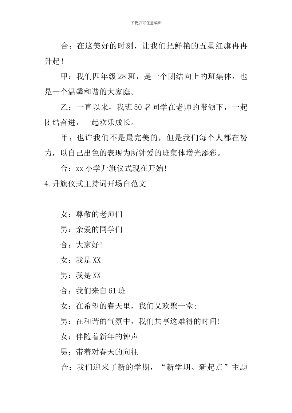 升旗仪式主持词开场白范文10篇_第3页