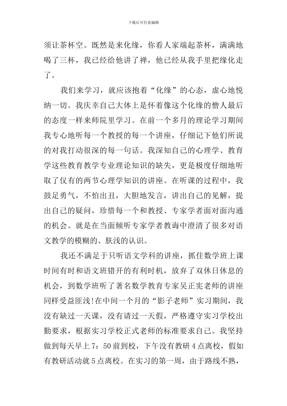 语文教师国培学习总结_第2页