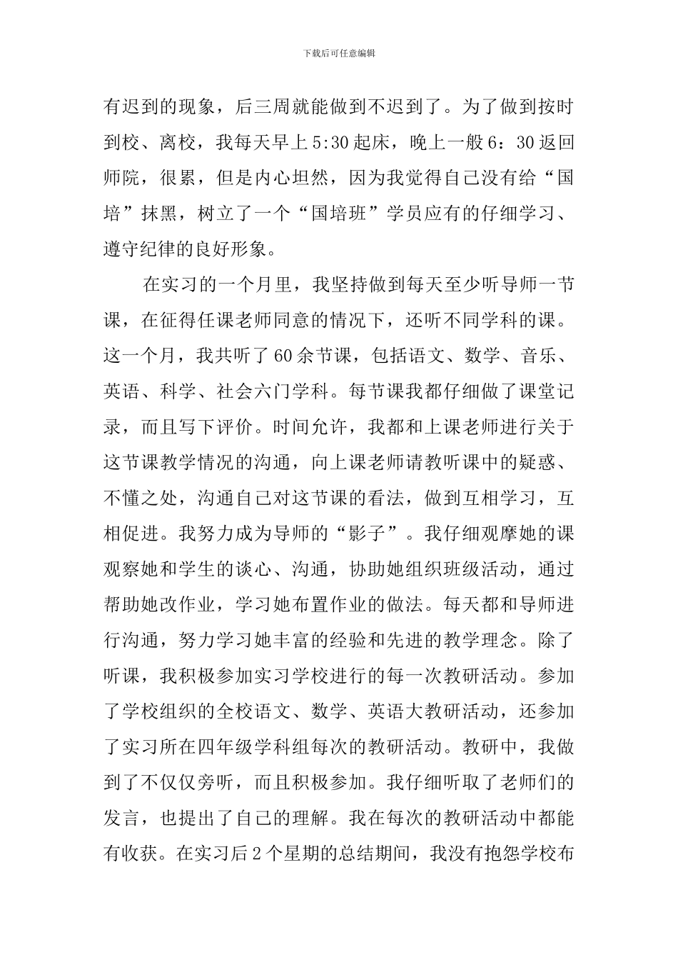 语文教师国培学习总结_第3页