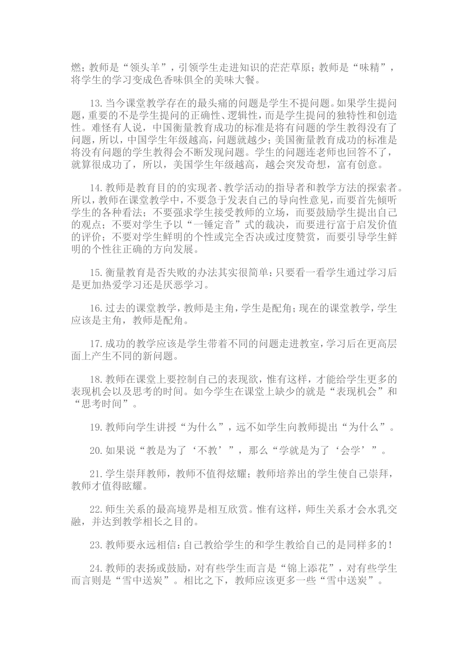 条教育新理念_第2页