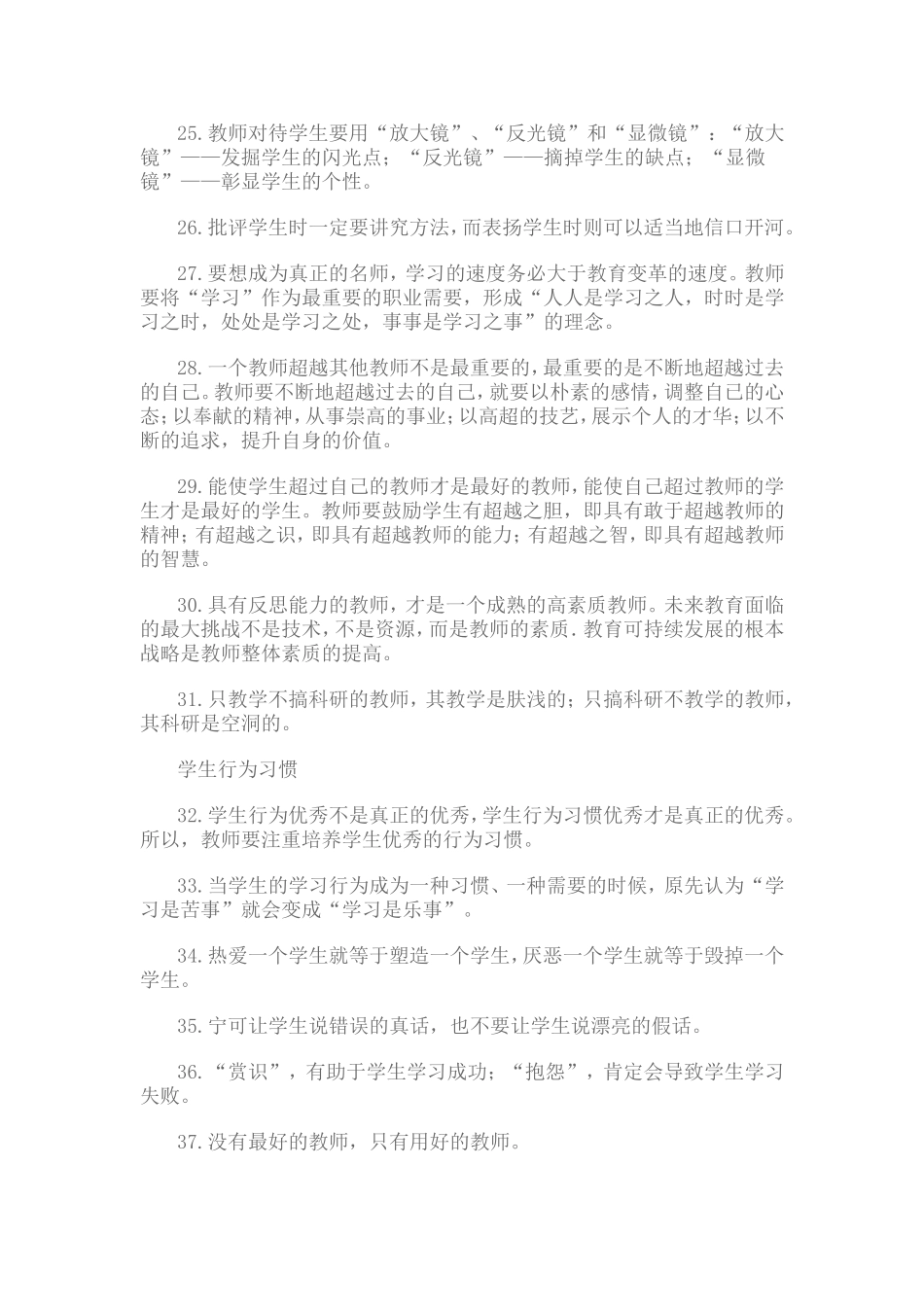 条教育新理念_第3页