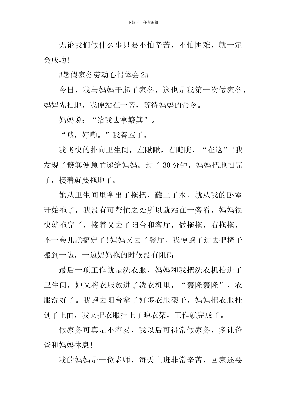 暑假家务劳动心得体会800字_第2页