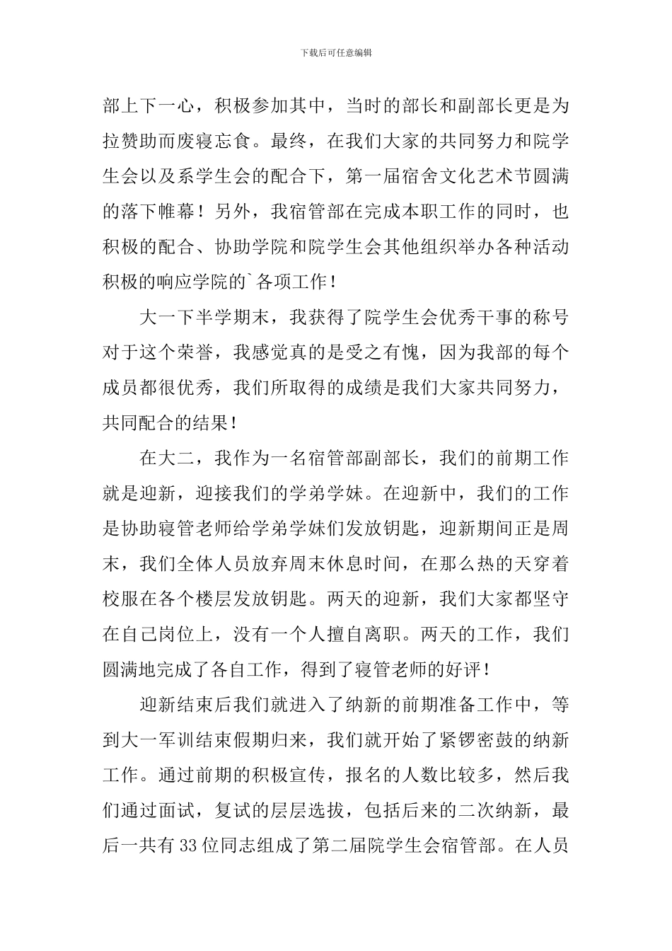 宿管员述职报告怎么写_第2页