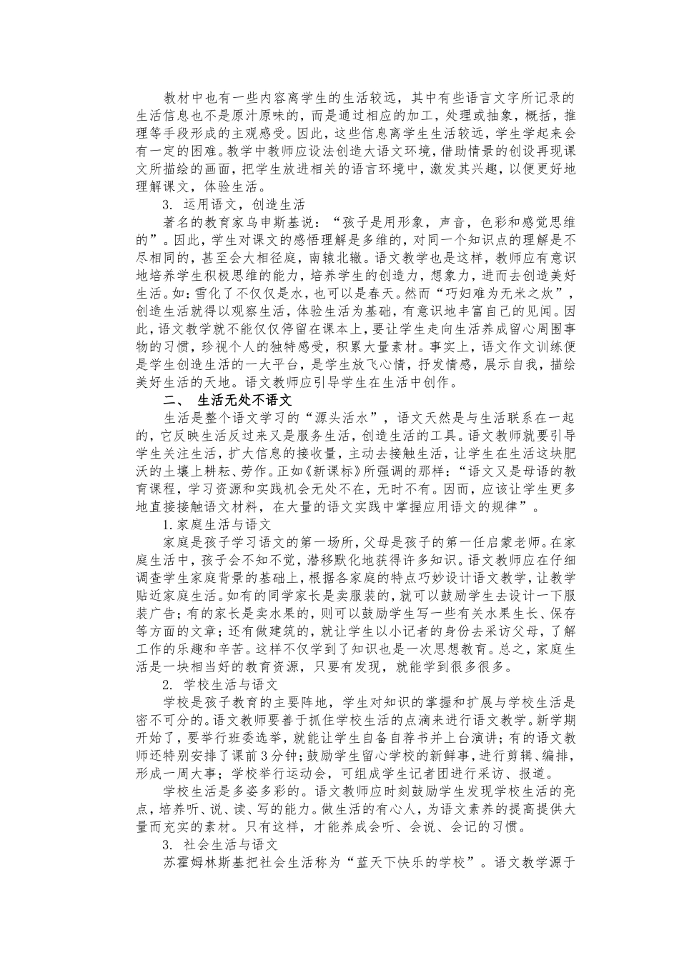 浅析语文教学与生活_第2页