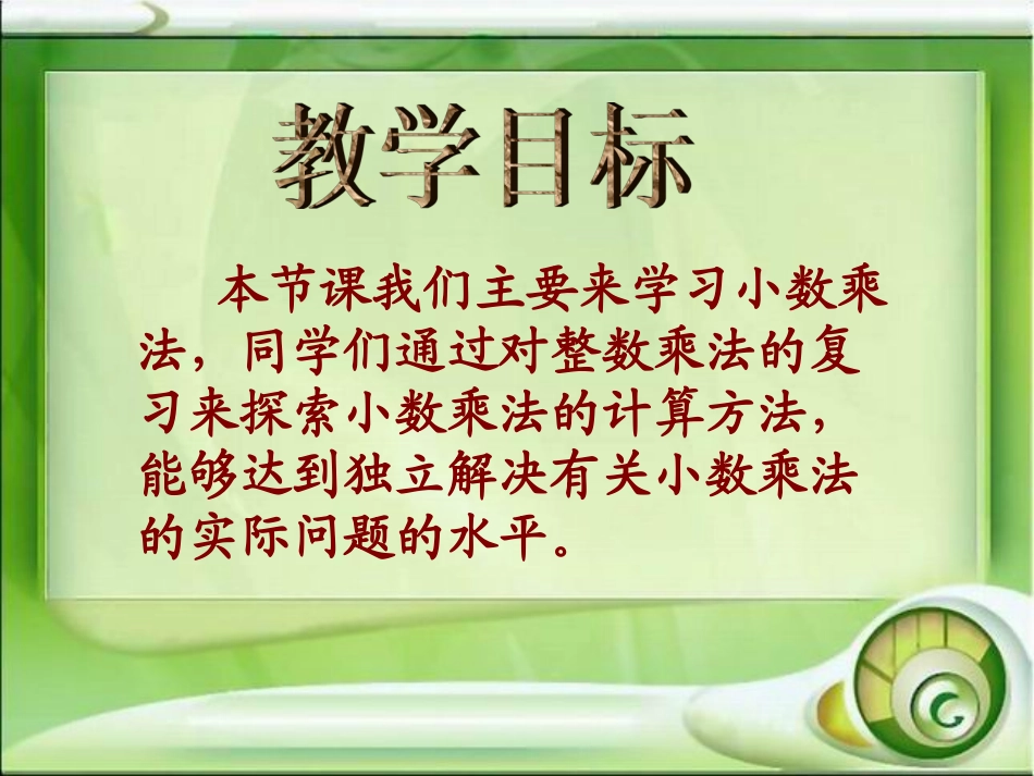 北师大版四年级数学下册《文具店》PPT课件_第2页