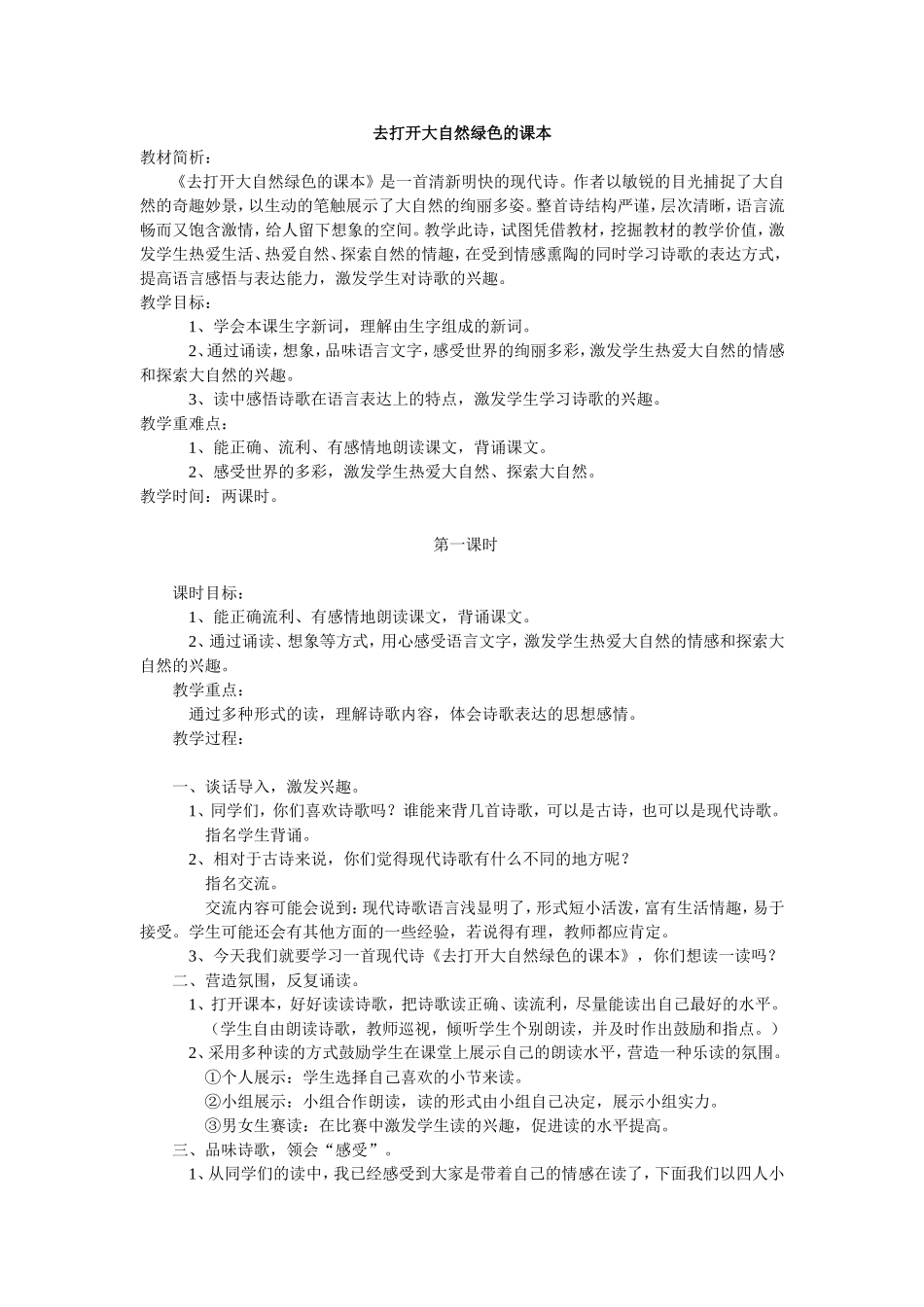 去打开大自然绿色的课本_第1页