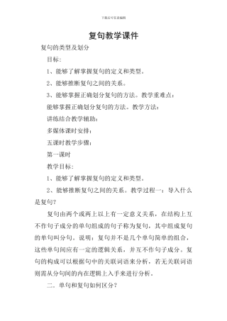 复句教学课件