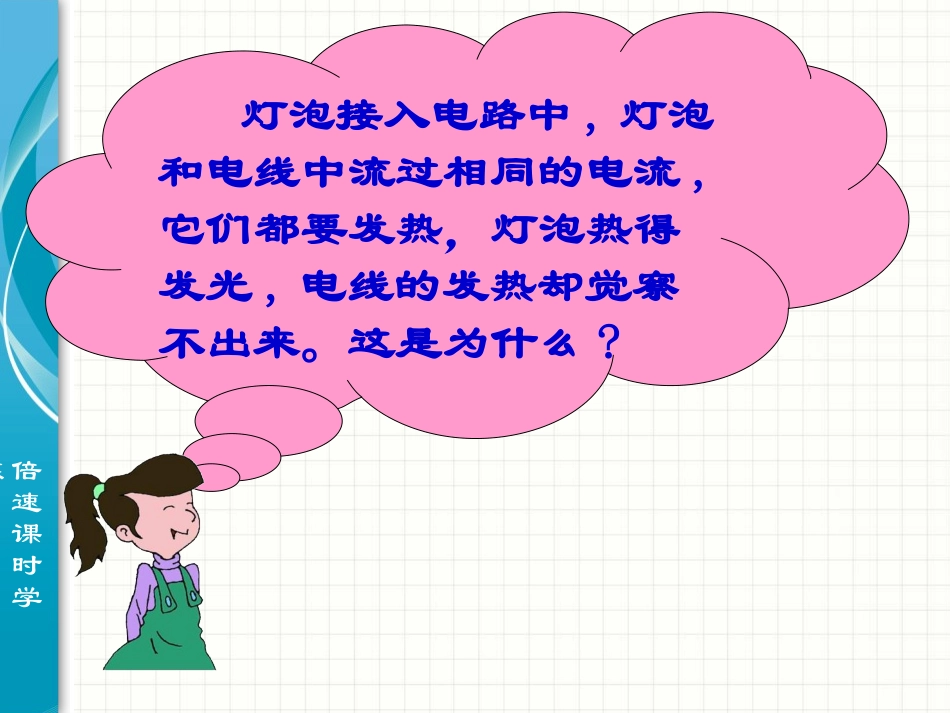 苏科版初中物理九下153《电热器电流的热效应》PPT课件3_第3页