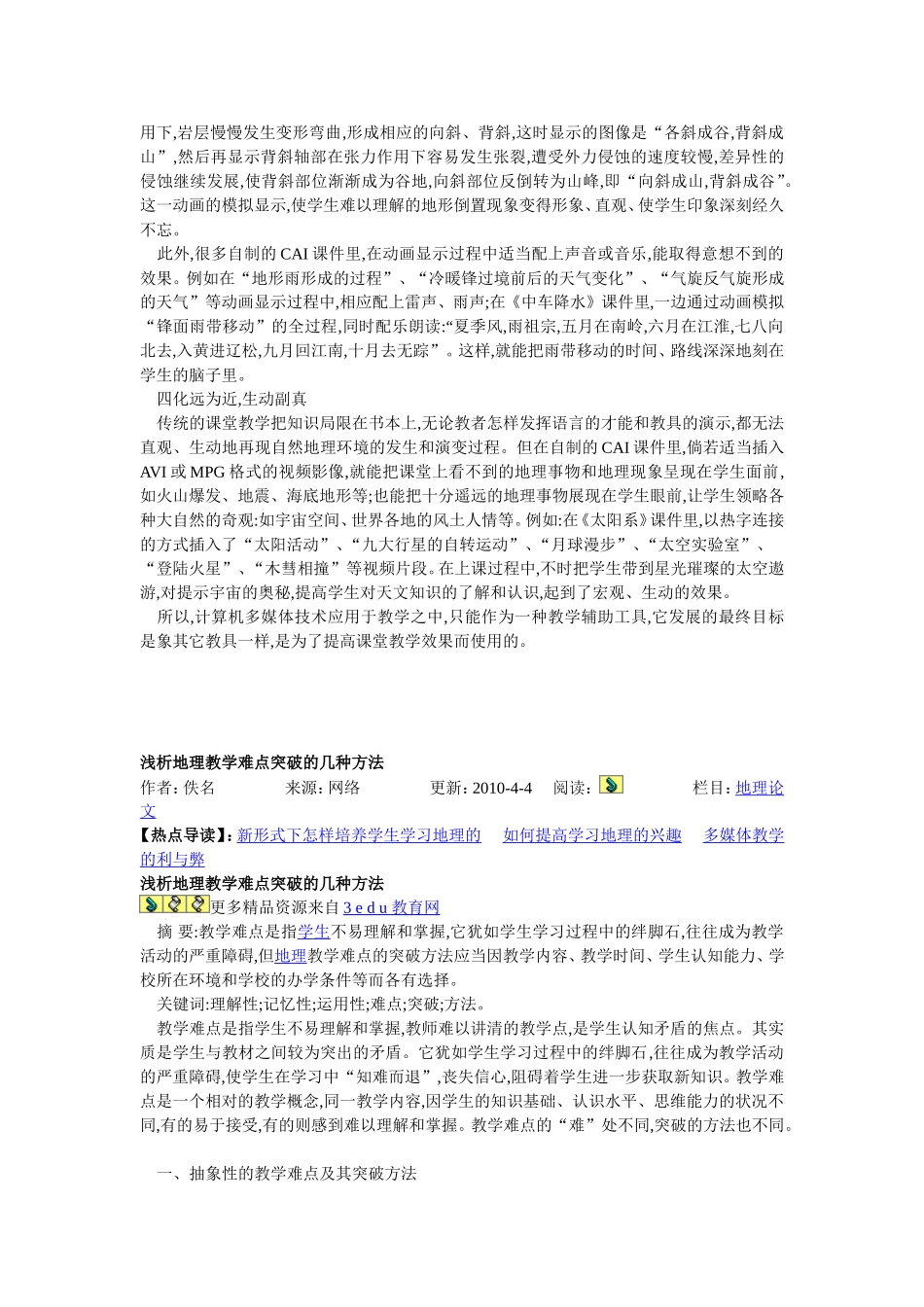 地理教学论文_第2页