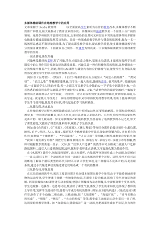 地理教学论文